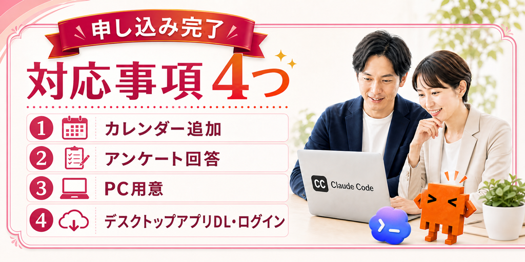 申し込み直後のClaude Code・Codex共通版リマインドCR